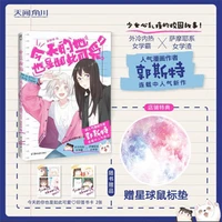 she is still cute today comic book volume 1 youth girl campus story chinese manga