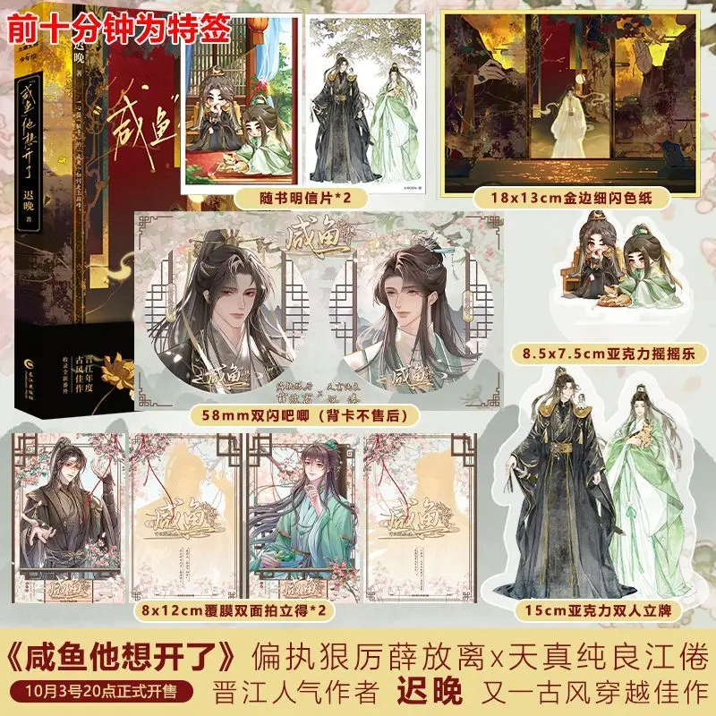 

Danmei Xian Yu Ta Xiang Kai Le Novel Book Author Chi Wan Sweet Story о двух мужских главных гетереях в древнем стиле BL Novel