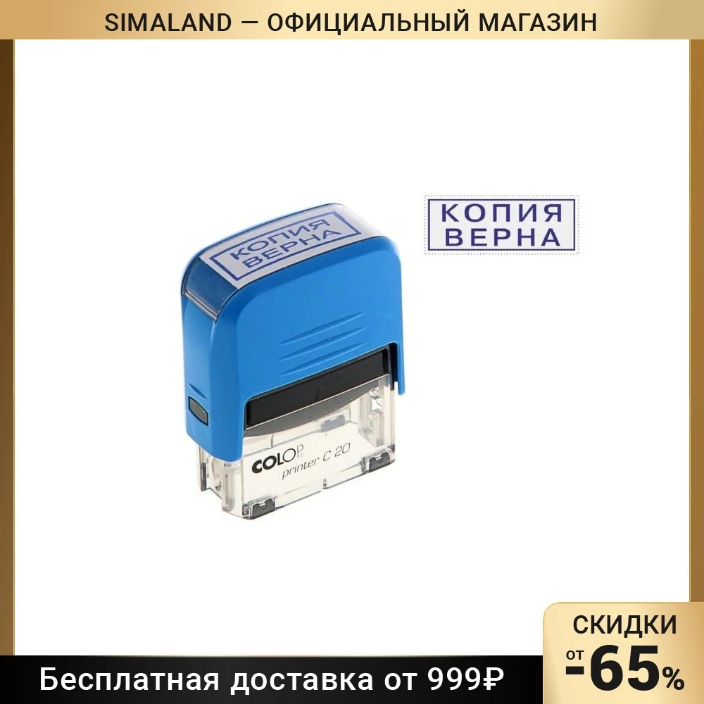 Штамп автоматический Копия верна Colop 38 х 14 мм синий
