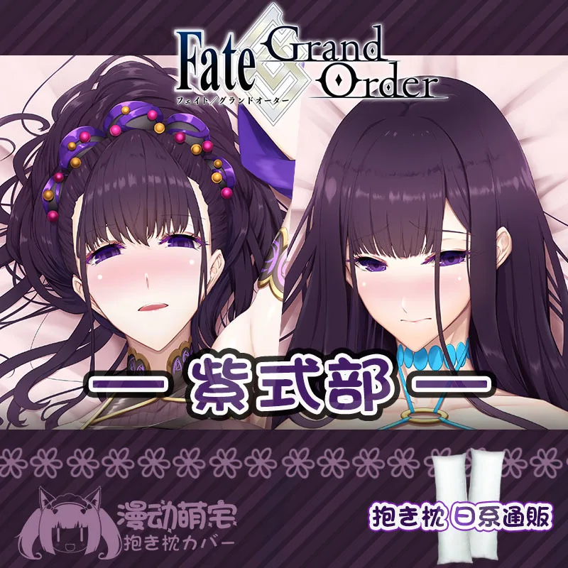 Аниме Fate/Grand Order Murasaki Shikibu сексуальная дакимакура шарнирная наволочка для тела