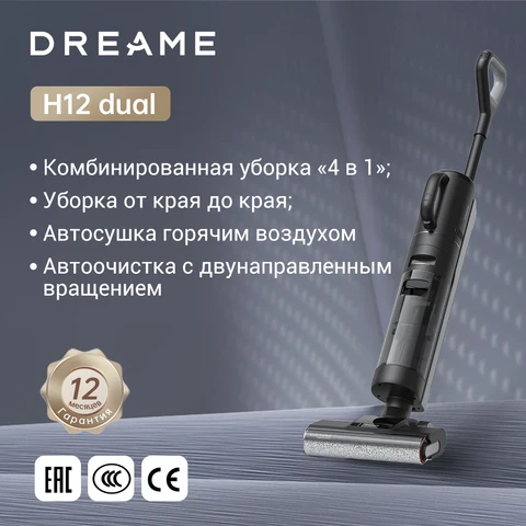 Пылесос Dreame H12 Dual с функцией сухой и влажной уборки, автоматическая регулировка всасывания, голосовой ассистент на русском языке