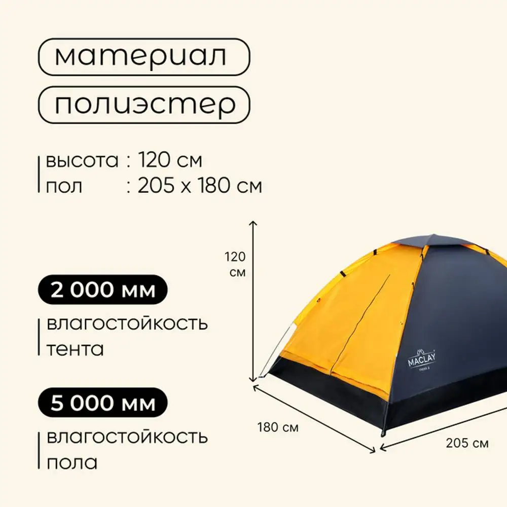 Палатка Туристическая Треккинговая Trekk 3 3-Местная