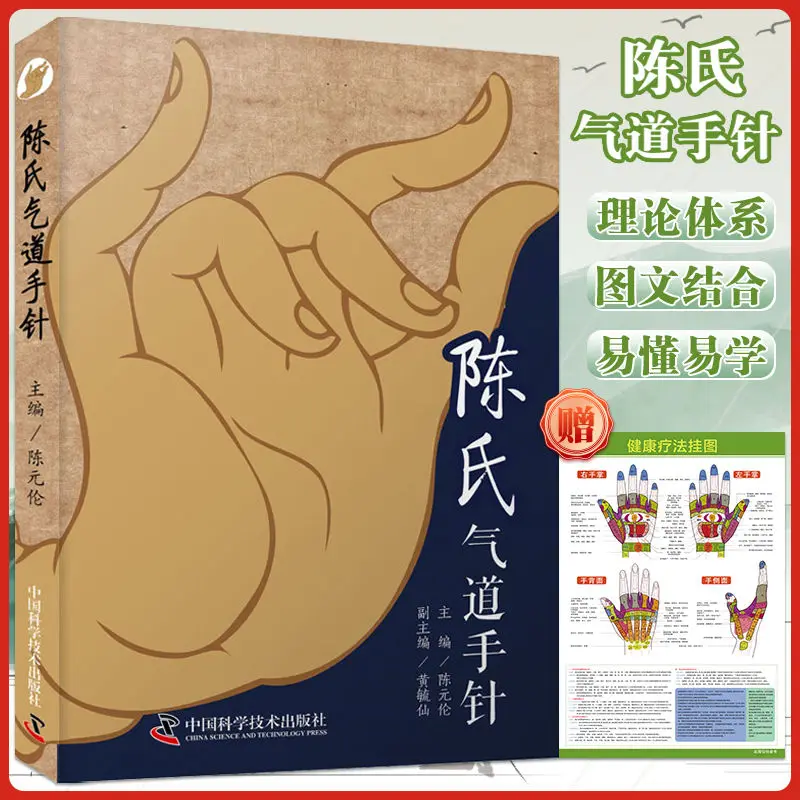 Руководство по акупунктуре дыхательных путей Чэнь чэнь цзятун карта волшебного леса