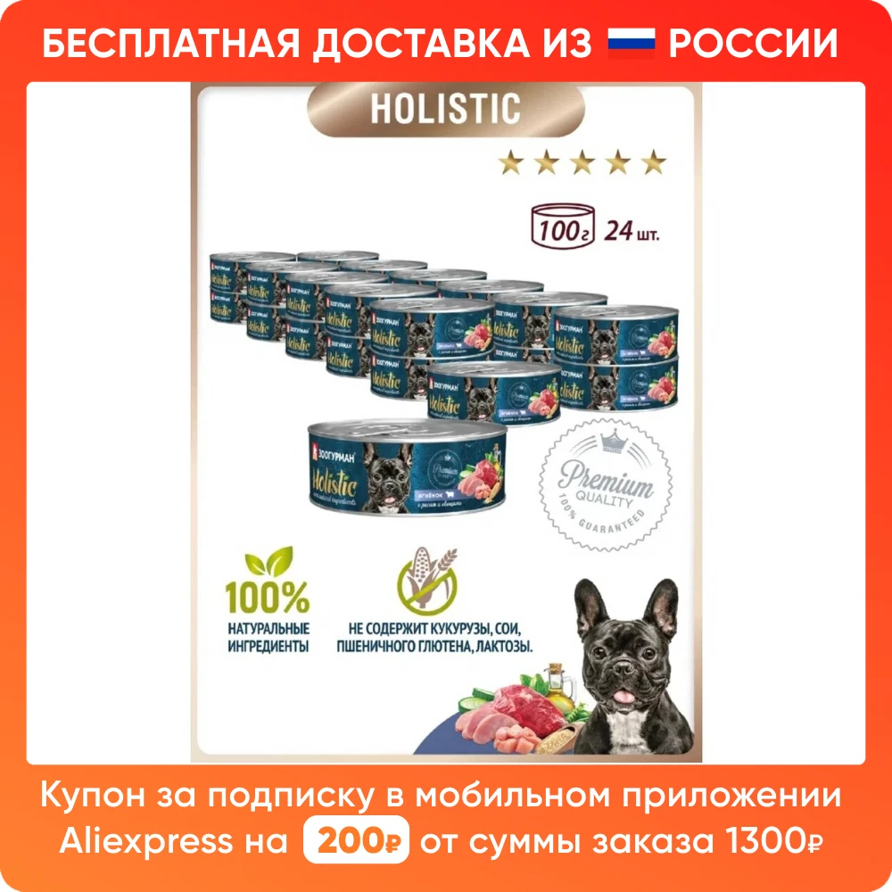Зоогурман / Корм консервированный Holistic 100 г х 24 шт Ягненок с рисом и овощами для