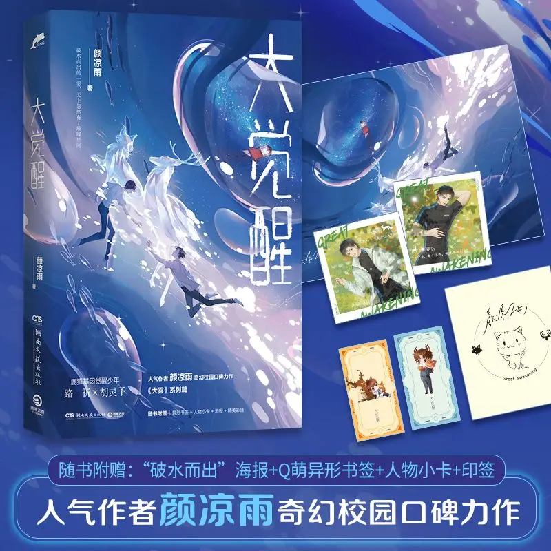 Великое Пробуждение 1 Автор: Yan Liangyu изначально называется дикое кампус