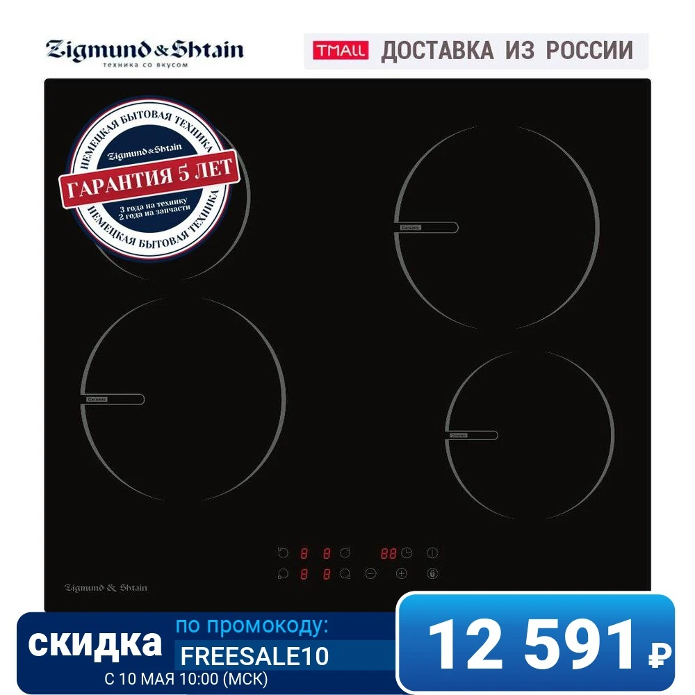  Электрическая варочная поверхность Zigmund & Shtain CNS 289.60 BS 