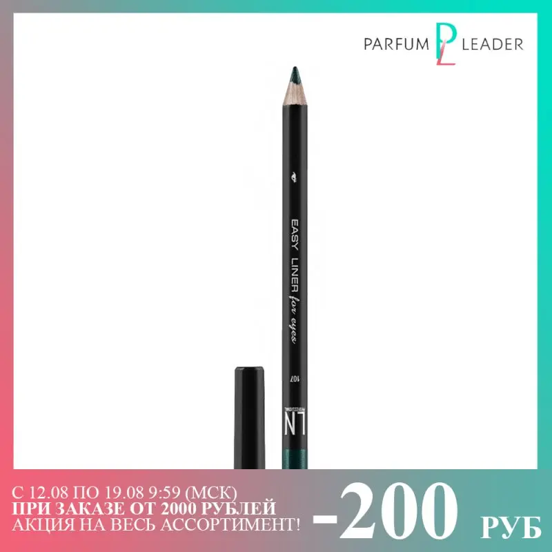 Карандаш для глаз LN Professional Easy Liner For Eyes т.104 1 7 г |