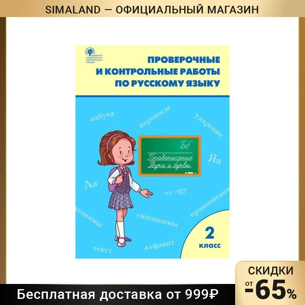 Где Купить Проверочные Работы Максимова 2025 Издания