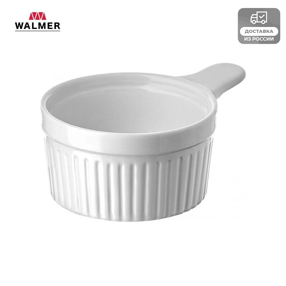 Горшочек для запекания с ручкой Walmer Classic W17202019 |