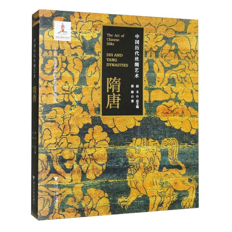 Книга искусства китайских шелков Династия Хань и Вэй Тан Истории