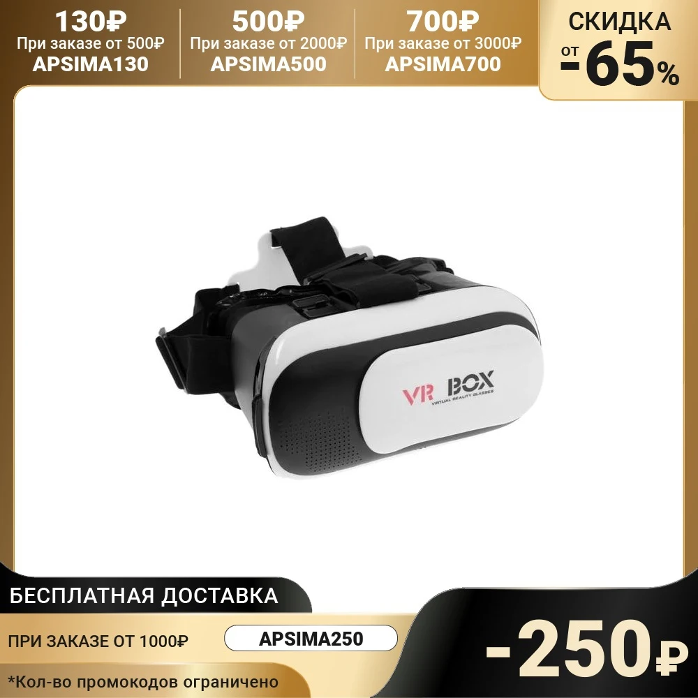 3D Очки виртуальной реальности LuazON VR 2 смартфоны до 6.5&quot (75х160мм) черно-белые 3936806 |