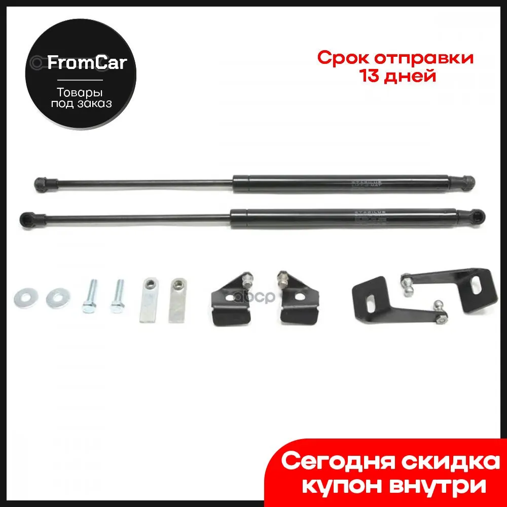 Shock absorbers Hood Mitsubishi Lancer X 11- (2 PCs + fasteners) auto-stop art. UMILAN012 suspension steering Vaz 2114 21 |