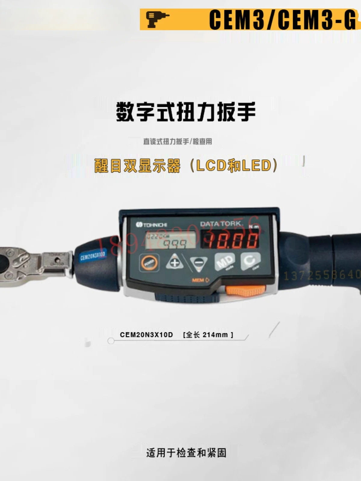 Подходит для цифрового динамометрического ключа TOHNICHI модель CEM10N3X8 20N3X10 50N3X12D-G.