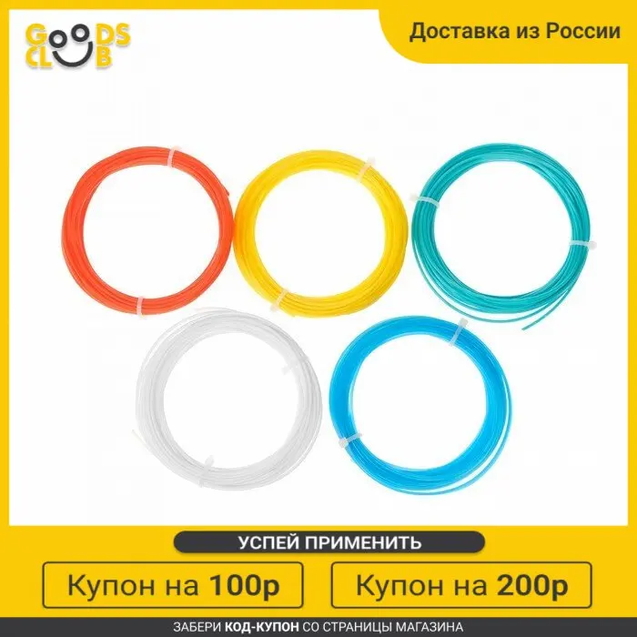 Пластик PLA-5 для 3Д ручки 5 цветов по 10 метров |