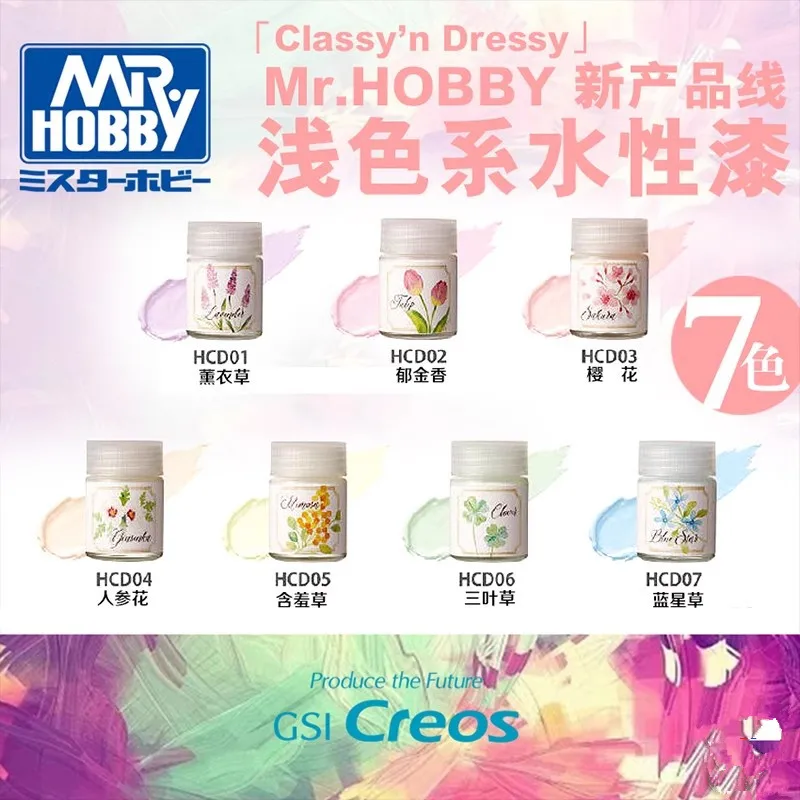 MR.HOBBY светильник краска на водной основе ручной работы HCD01-07 Series ручная работа