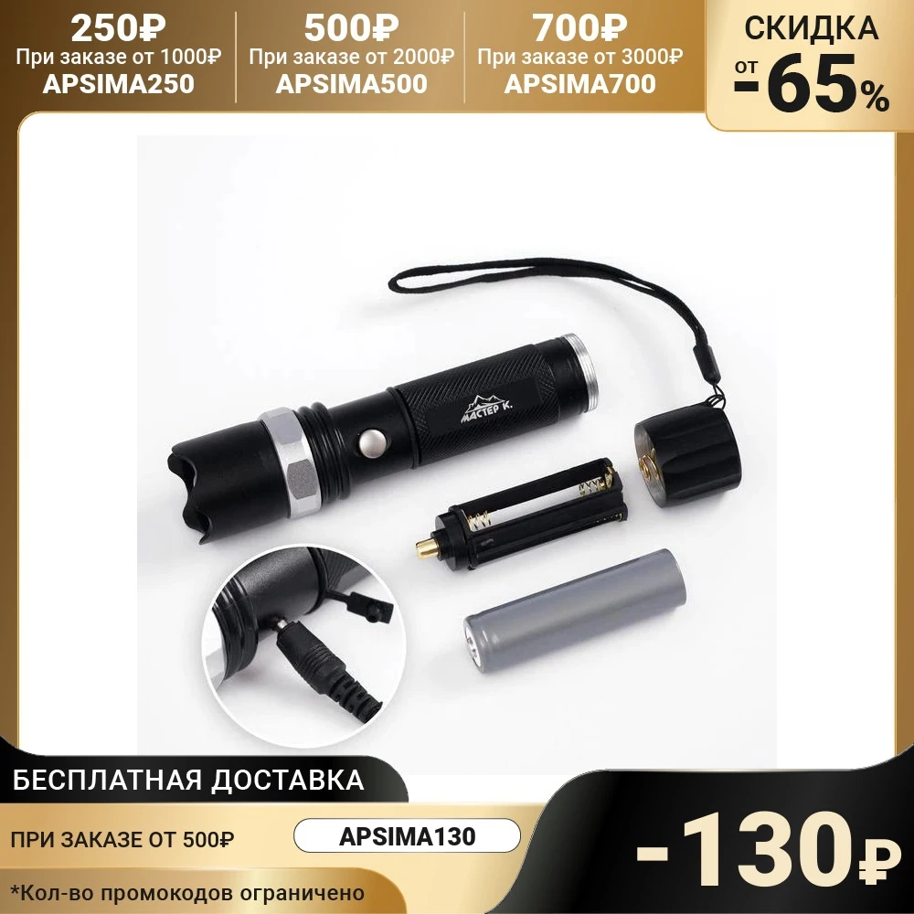 фонарь аккумуляторный мастер к.