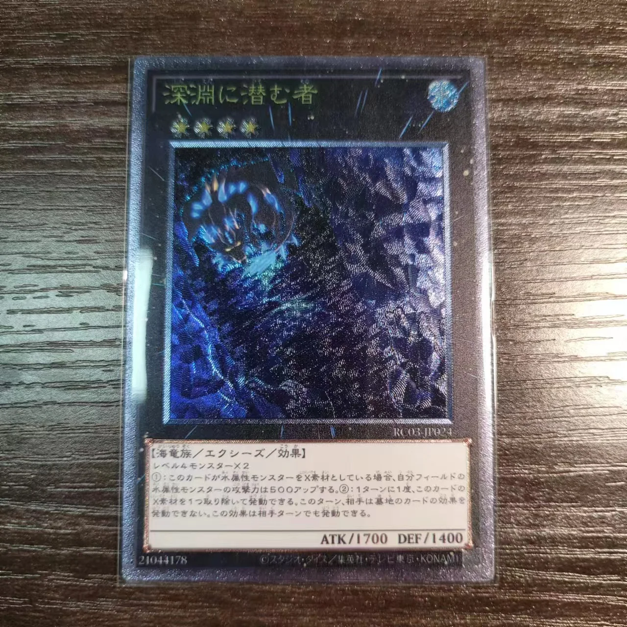 

Yu Gi Oh Ultimate Rare RC03-JP024/ Abyss Dweller Children's Gift Collection Card Toy (not original)