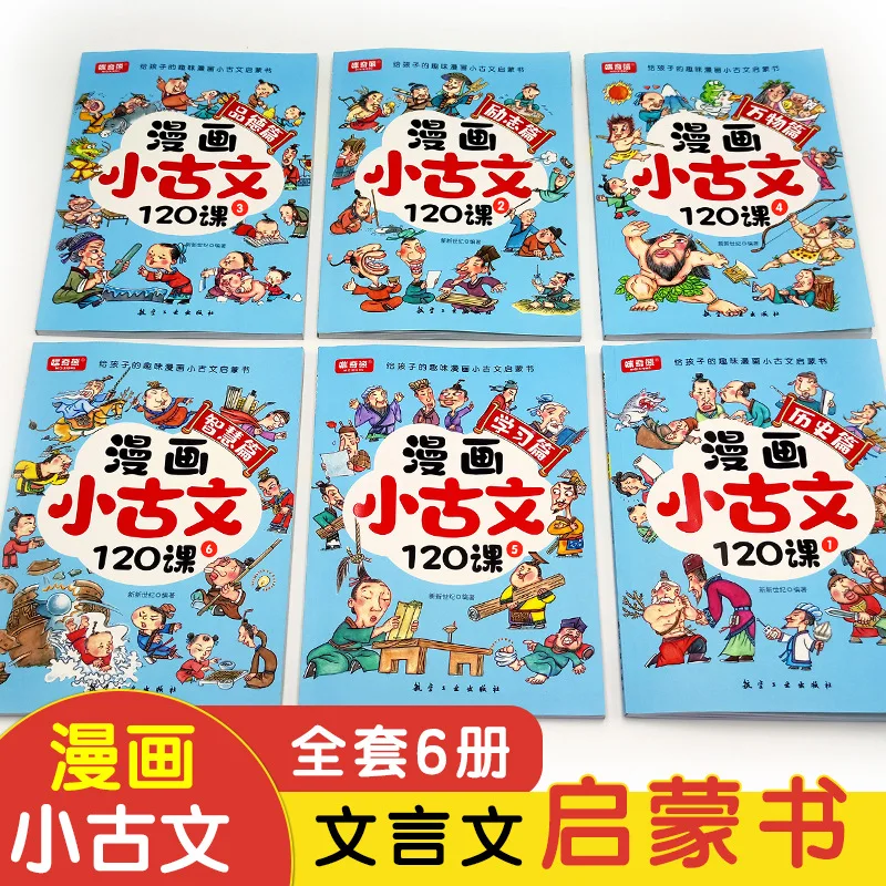Фото Комиксы Xiaogu: 120 уроков, все 6 томов, цветные иллюстрации, поуровневое чтение и обучение, увлекательные иллюстрированные книги для чтения №3