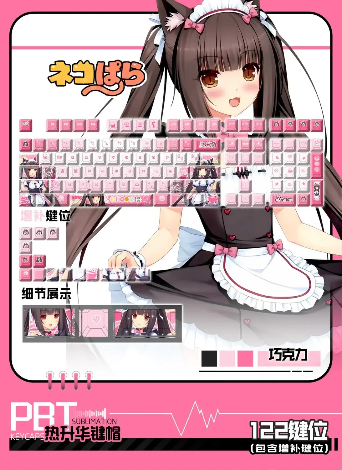 Фото Коллекционные кейкапы Nekopara Chocola (122 клавиши) в стиле игры, Cherry Profile, для механической клавиатуры, аниме-тематика, подарок на праздник №2