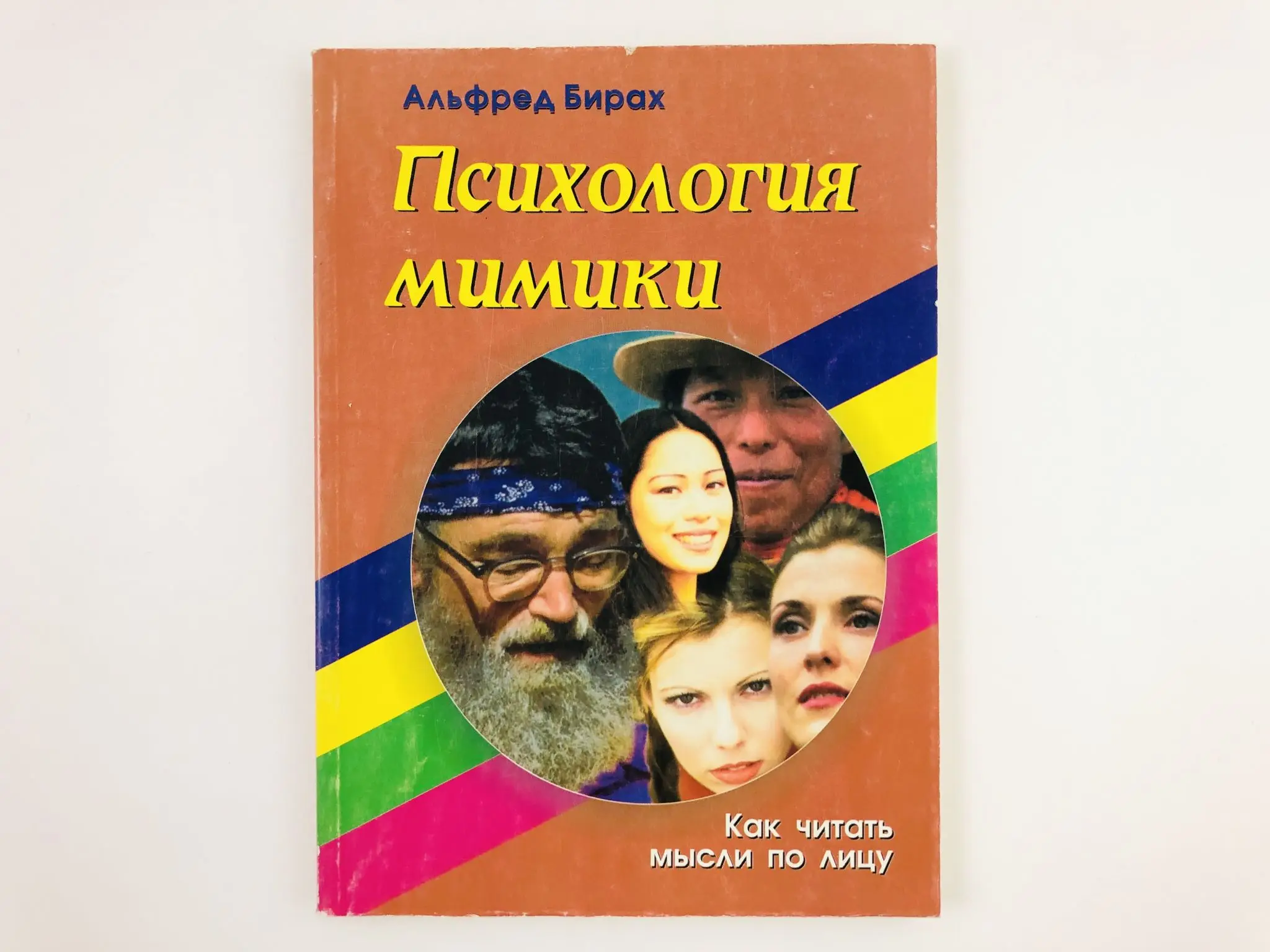 психология мимики книги. пол экман обмани меня. книга по жестам психология. книги по психологии жестов и мимики. книги по психологии жестов и мимики.