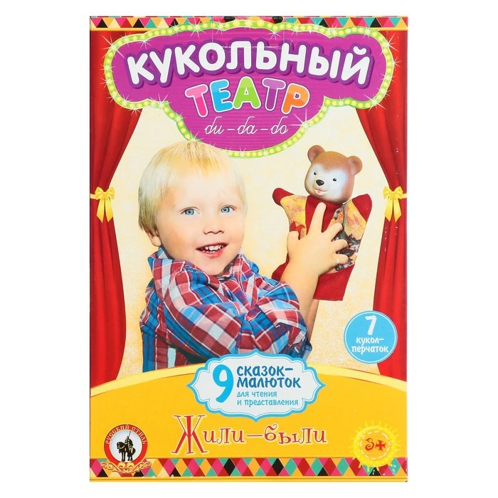 Рисунок 2 - Кукольный театр "Жили-были"