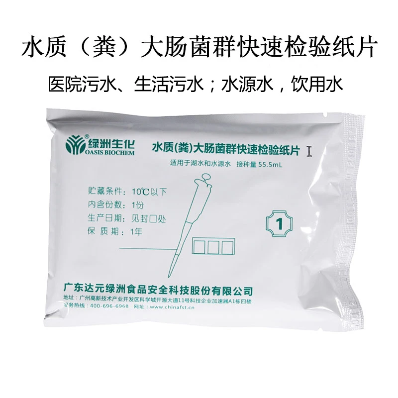 

Water quality fecal coliform test paper test piece total number of colonies tableware Escherichia coli rapid detection kit