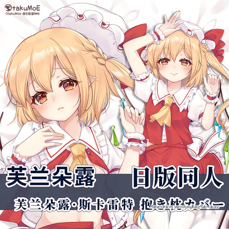 Аниме проект Touhou фландрин алый дакимакура подушка для обнимания тела детская