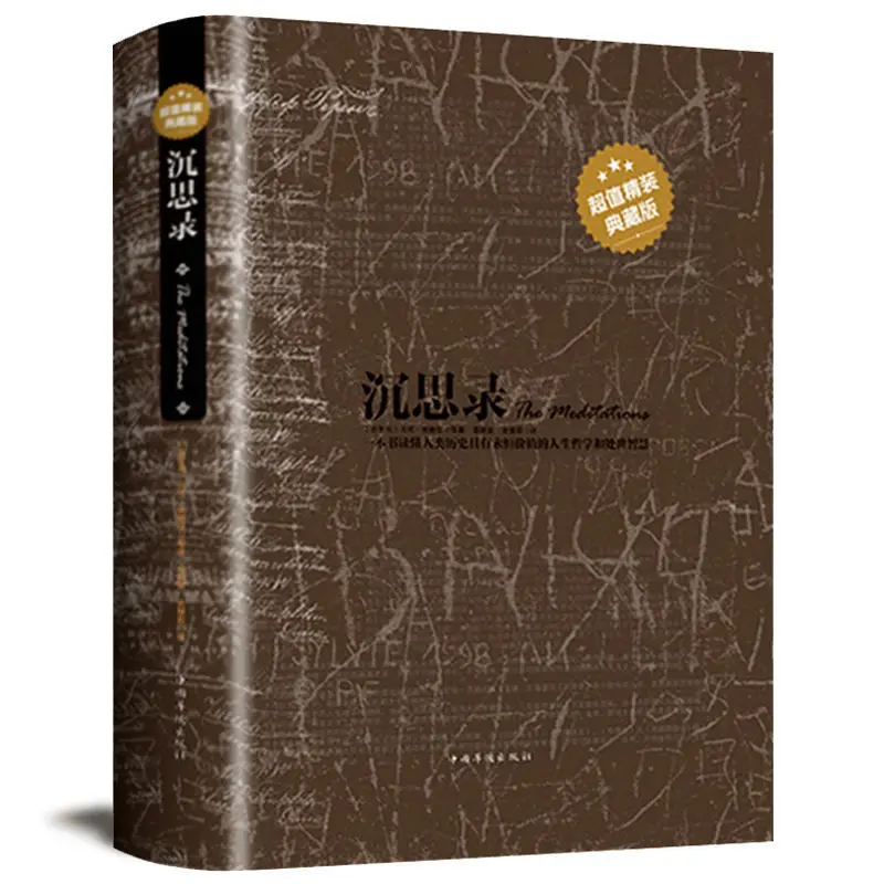 

Книга в твердом переплете на 430 страниц западной философии жизни, Классическая книга, обучающая жизнь, мудрость способствует росту