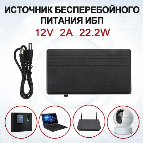 UPS источник бесперебойного питания - изображение