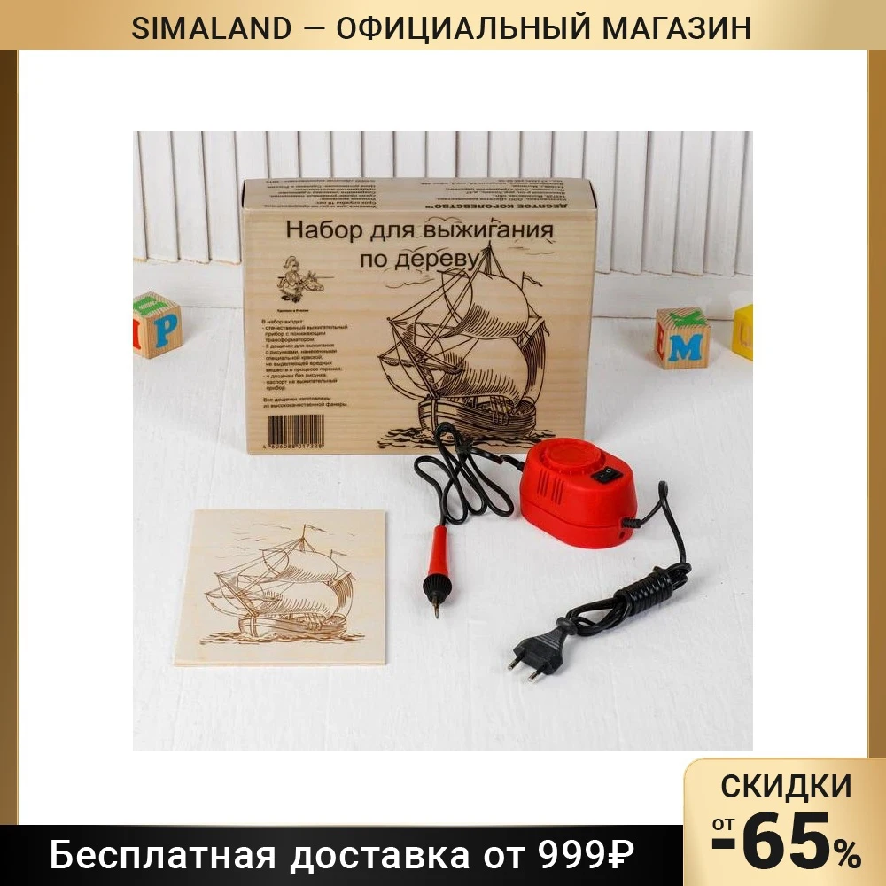 Набор для выжигания по дереву: прибор + 12 дощечек: 21.3 × 14.8 0.4 см мощность: 220 В -