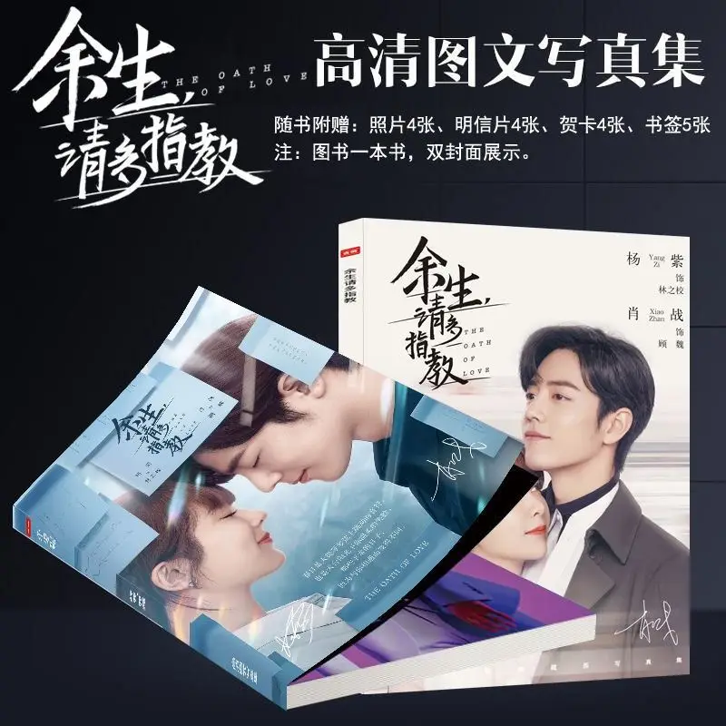 

New The Oath Of Love Original Tv Series Photo Album Book Xiao Zhan,Yang Zi Star Figure Photobook Keychain Acrylic Stand Gift