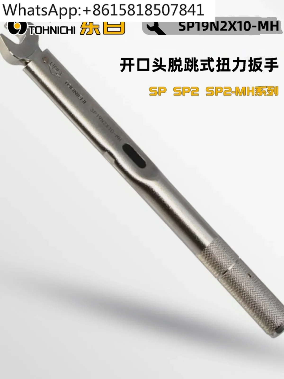 TOHNICHI динамометрический ключ с открытой головкой SP19N 38N2X 8 9 10 11 12 13 14