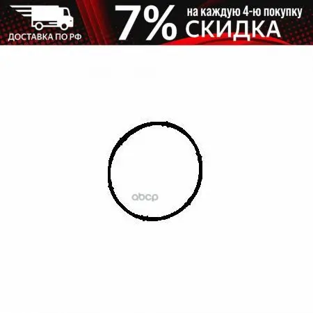 Прокл.Впуск.Кол-Ра Elring арт. 475.931 | Автомобили и - Цена: 739