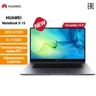 Ноутбук HUAWEI MateBook D1515.6,8Гб+512Гб i5-1135G7,IPS, win10,SSD,Полезная площадь экрана 87%ультрабук,российская гарантия