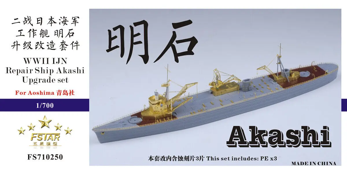 Fivestar 1/700 Восстанавливающий корабль Второй мировой войны IJN набор для обновления