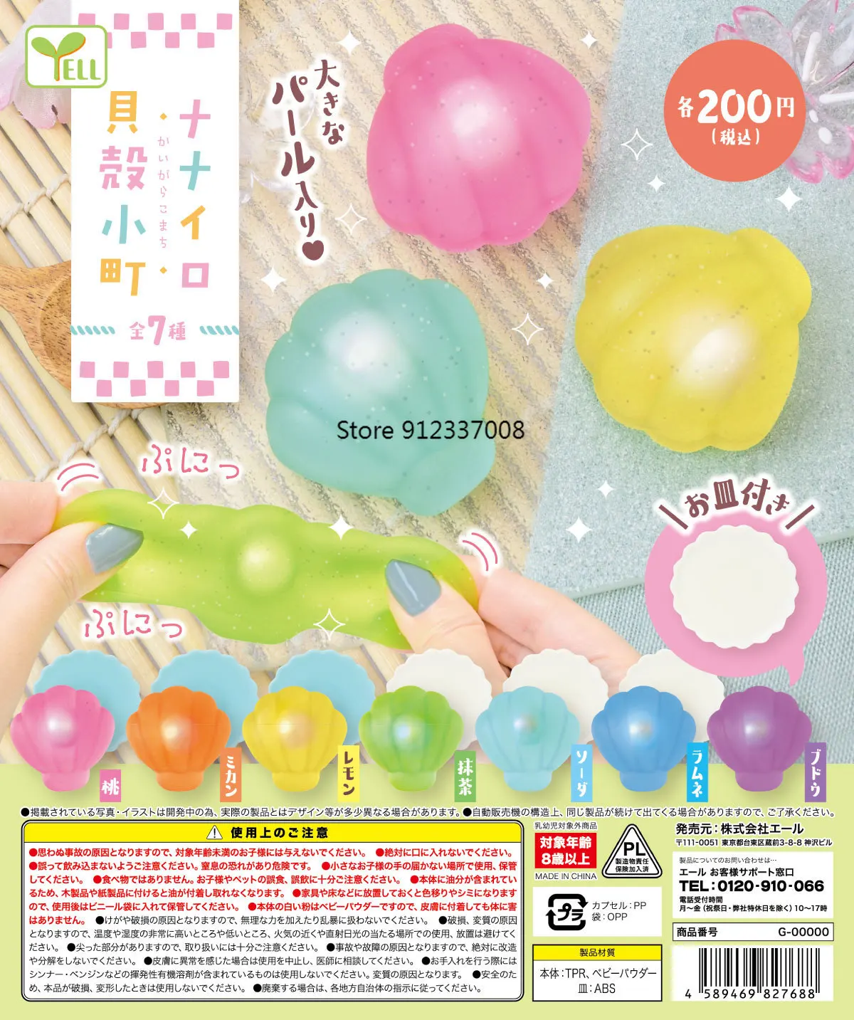 

Yell Japan Genuine Gashapon Capsule Toy Soft Rubber Gacha Antistress Gachapon Colorful Kneading Pearl Shell Stress Release