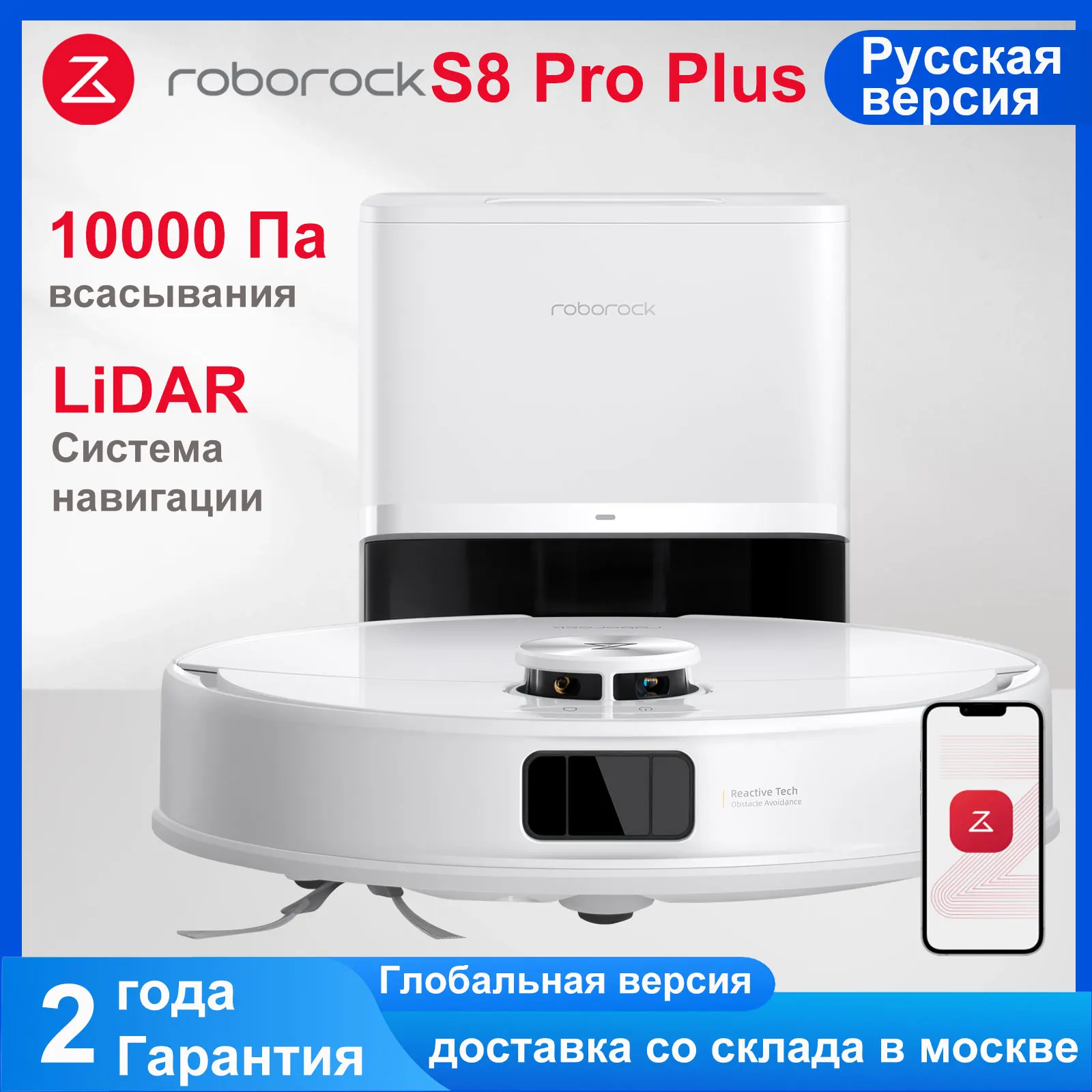 

Пылесос Roborock S8 Pro Plus, 60 Вт, беспроводной, влажная уборка, пылесборник
