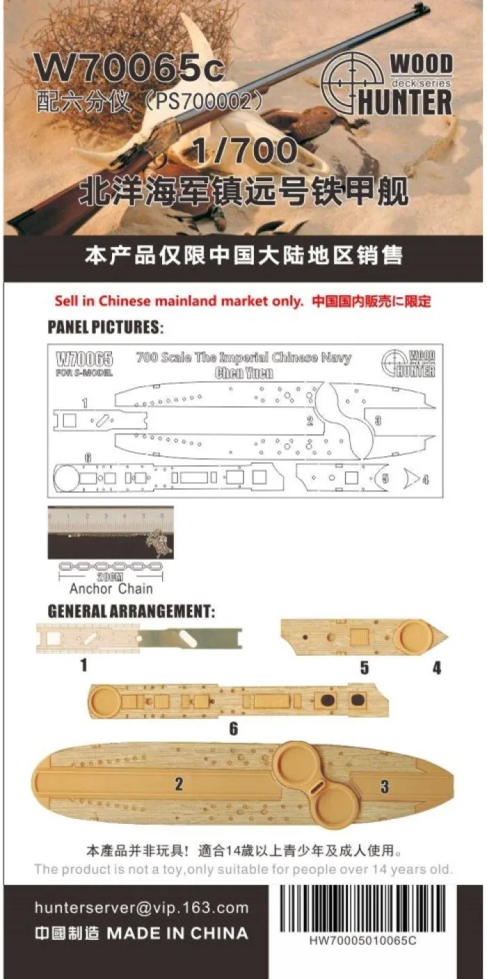 

Hunter W70065 1/700 Wood Deck Chinese Ironclad Warship For SEXTANT PS700002