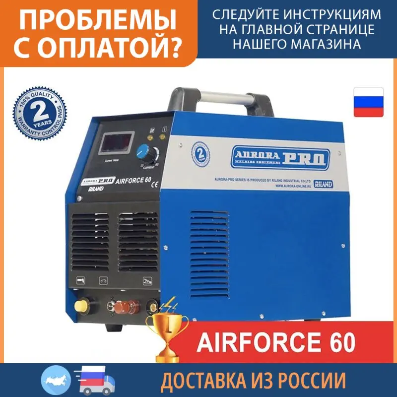 Аппарат плазменной резки AuroraPRO AIRFORCE 60 | Инструменты
