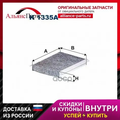 K 1335a_фильтр Салона! Угольный Fiat 500l 0.9-1.4i 12 Filtron арт. K1335A |
