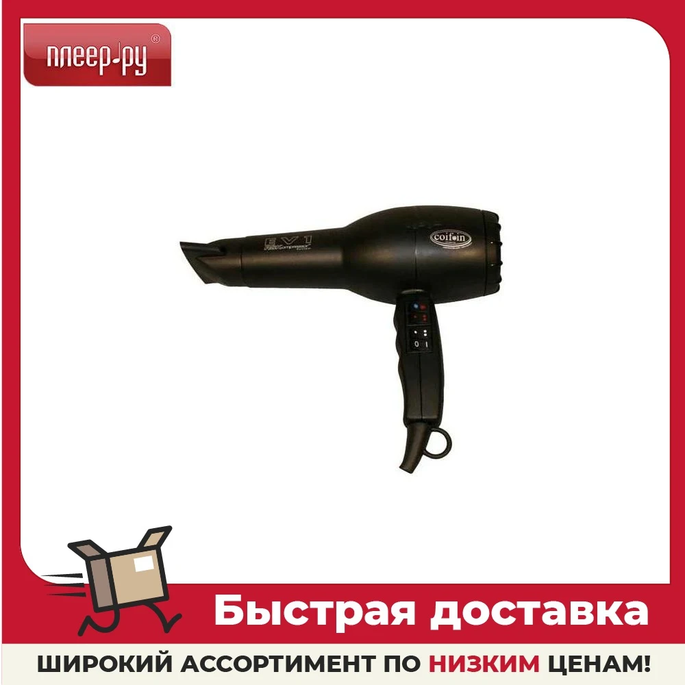 Как разобрать фен coifin Coifin EVAX1H цены