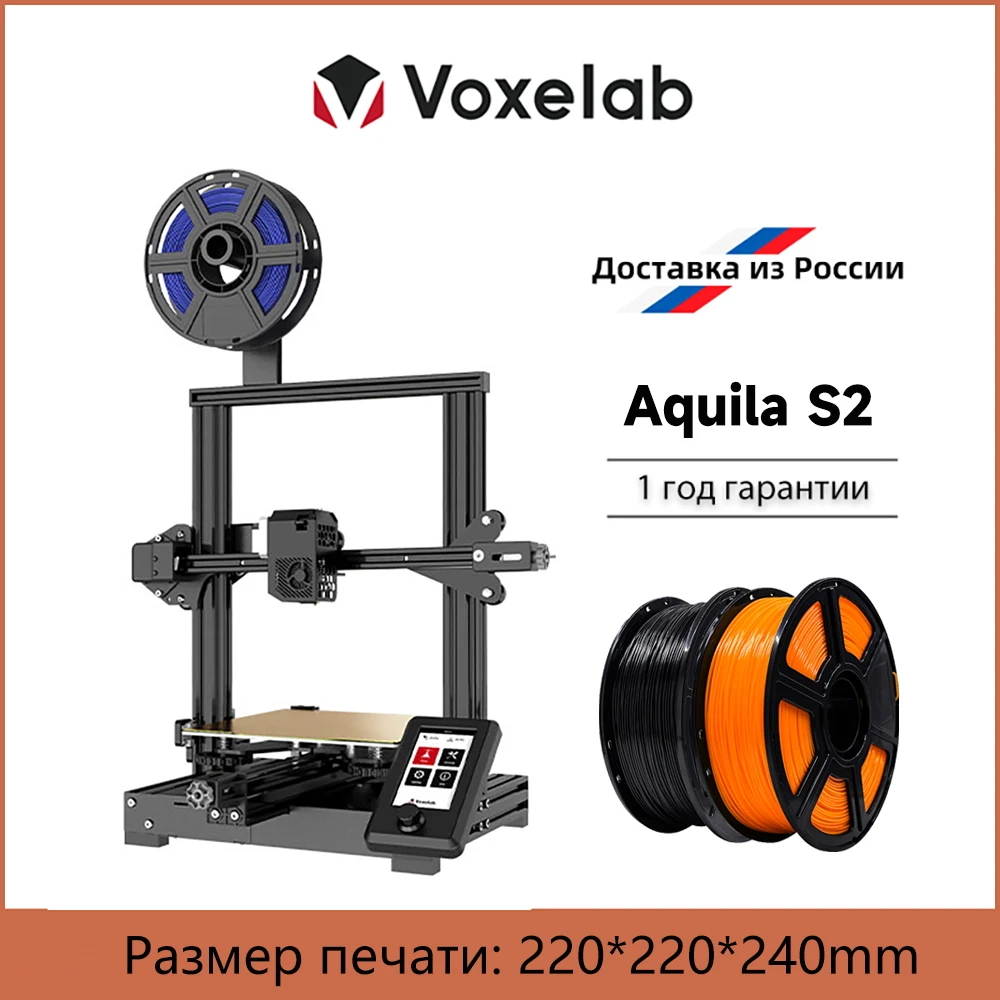

Voxelab Aquila S2 3d Printer 300℃ High Temp Extruder Open Source Silent Motherboard Flexible Magnetic Print Bed 3d Printer Kit