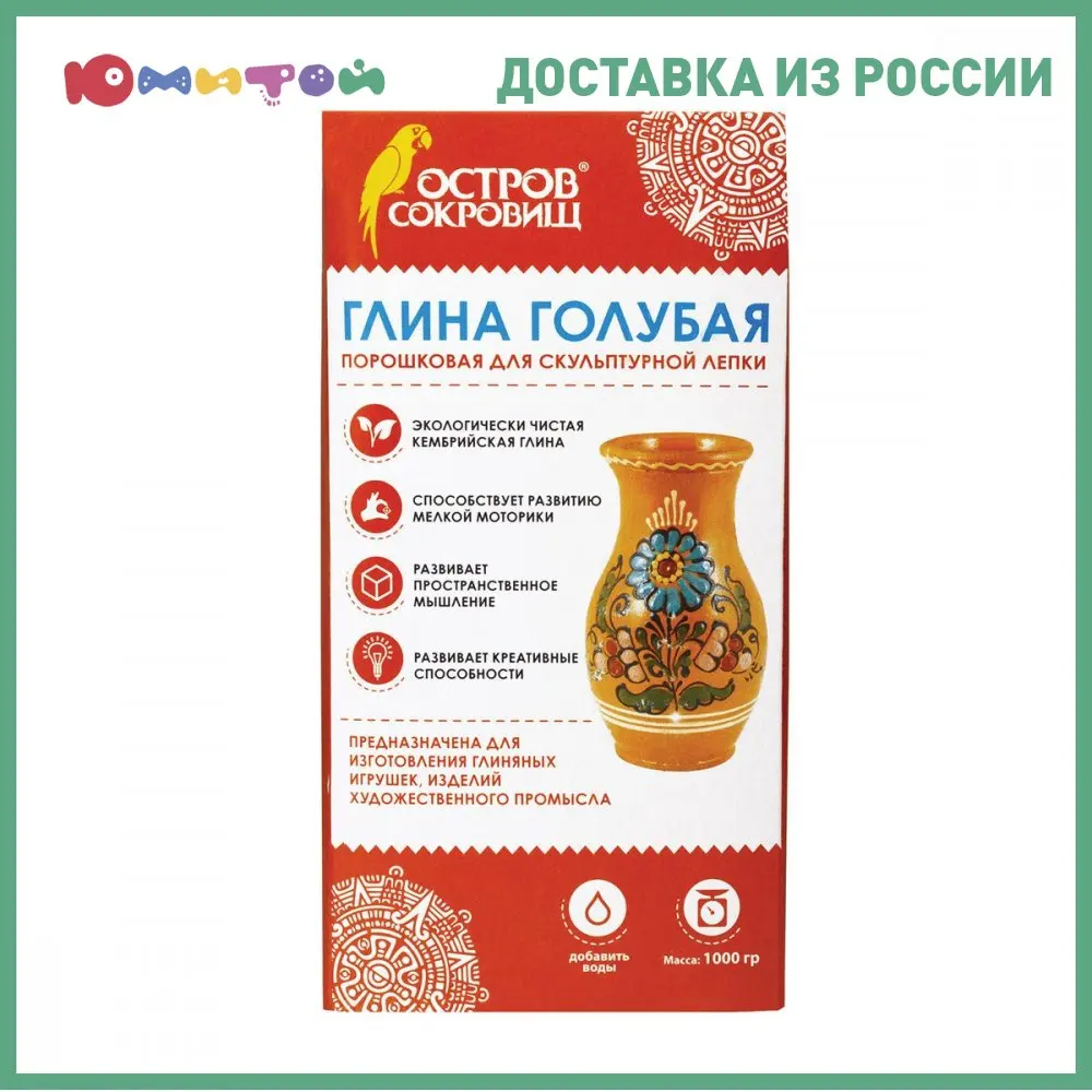 Глина для лепки Остров сокровищ голубая 1 кг порошковая (227139)