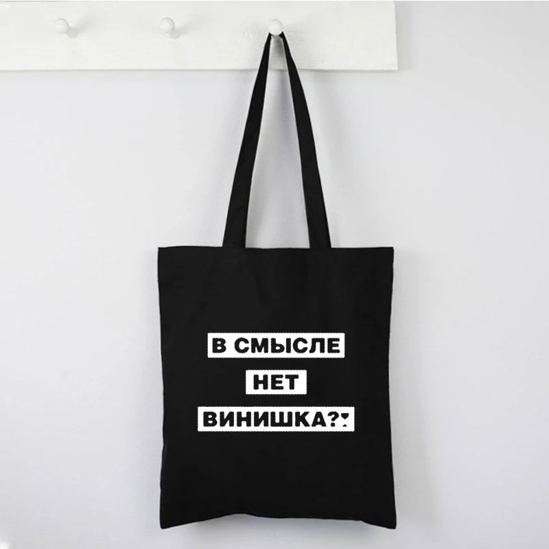 

Холщовая Сумка-тоут с российскими надписями, женская модная сумка через плечо 2021, сумка-шоппер, Вместительная женская сумка для покупок с пр...