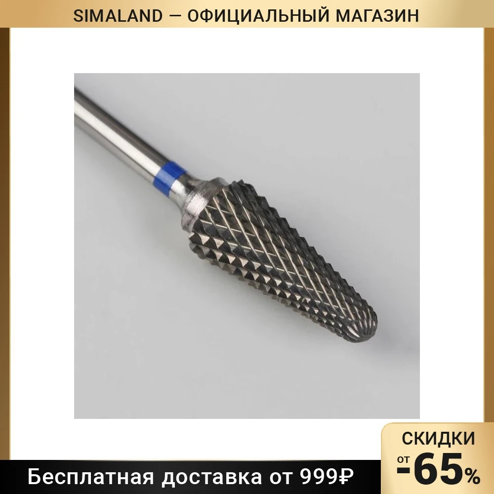 Фрезы Для Маникюра Казань От Производителя Купить