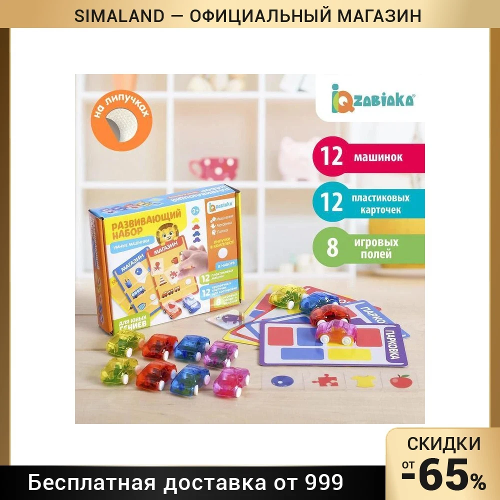 Развивающий набор-сортер Умные машинки 12 машинок пластиковые карточки | Игрушки