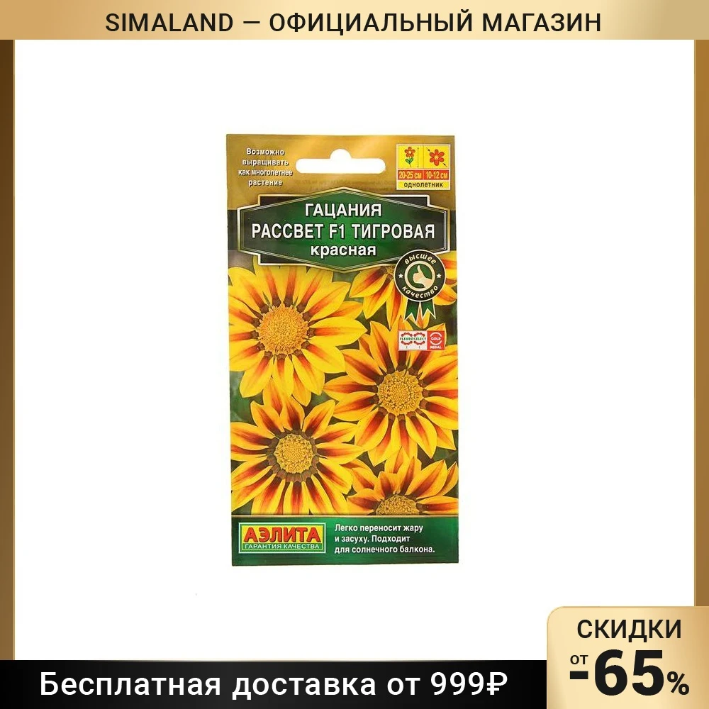 Купить Семена Гацании Многолетней