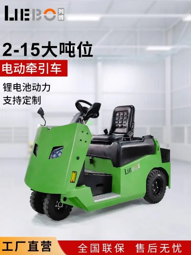 Электрический трактор 2-15 тонн грузовик с передвижной литиевой батареей