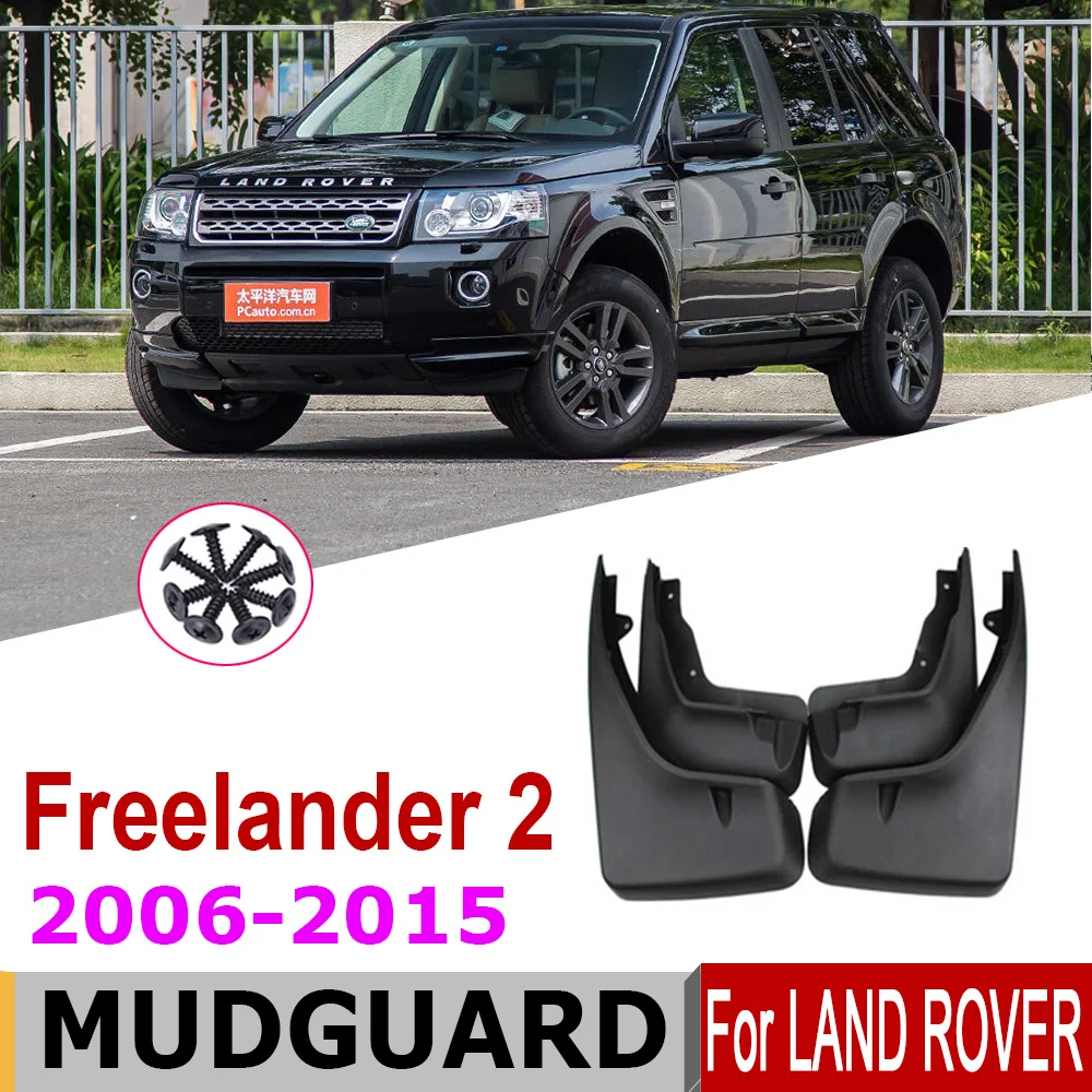 

Брызговики автомобильные для Land Rover LR2 Freelander 2 L359 2015-2006