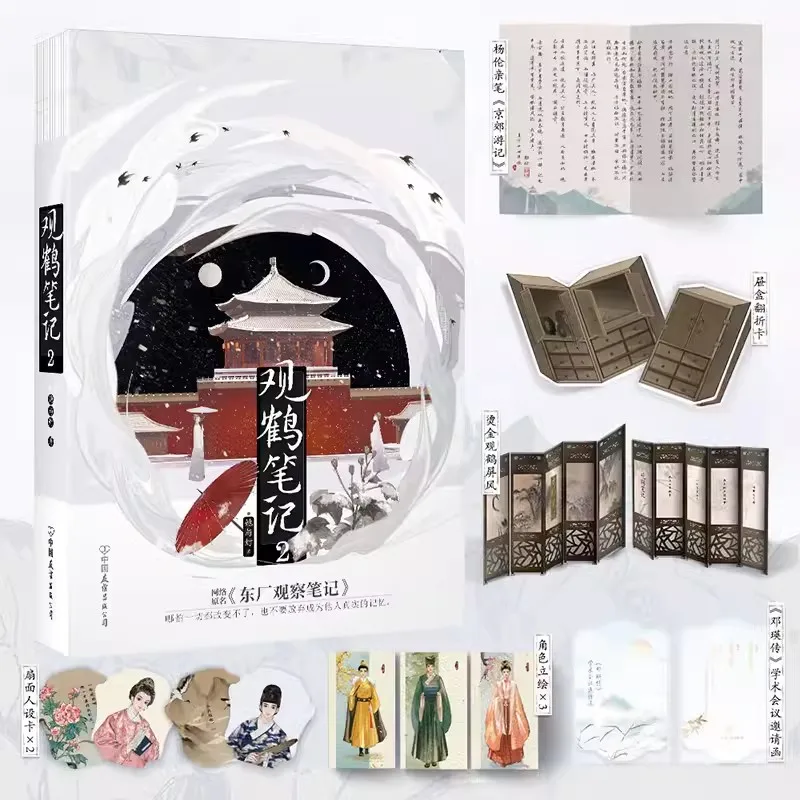 Книга художественной романтики Guan He Bi Ji (Dong Chang Cha Ji)